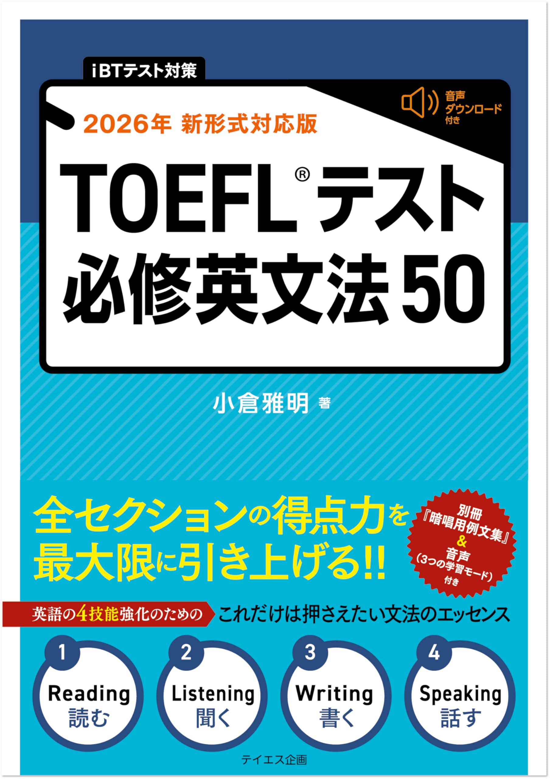 [iBT Preparation: Fully Compatible with the 2026 New Format] 50 Essential English Grammar Points for the TOEFL Test