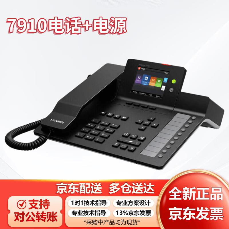 Huawei eSpace 7900 Series IP Business Phone (CN version)