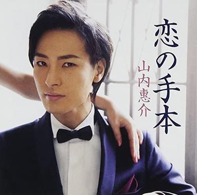 CD KEISUKE YAMAUCHI - Koinotehon(shiroban) VICL36881 Japan Japanese Pop/Rock Used