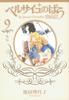 The Rose of Versailles Complete Edition 9 -Side Story- (Shueisha Girls Comics)