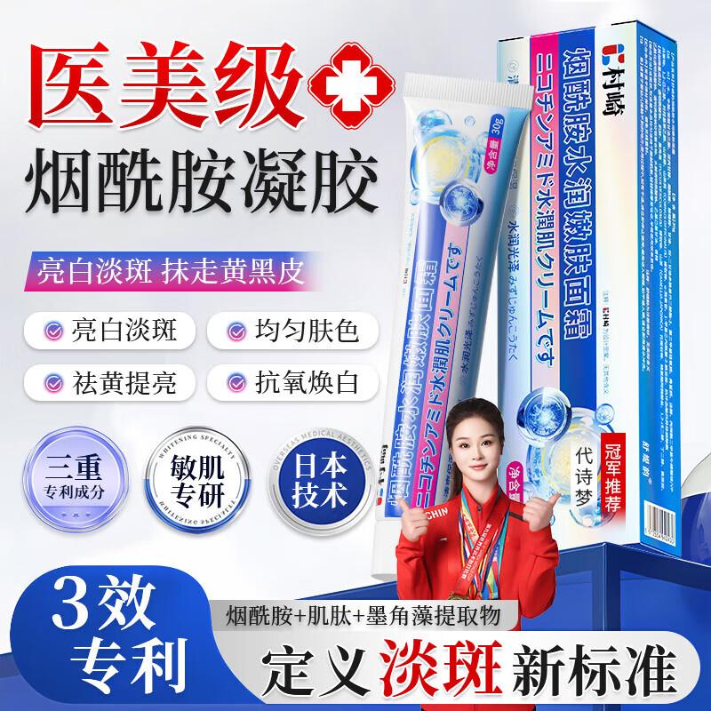 

Murazaki Japan Medical Niacinamide Brightening Gel 1-box pack