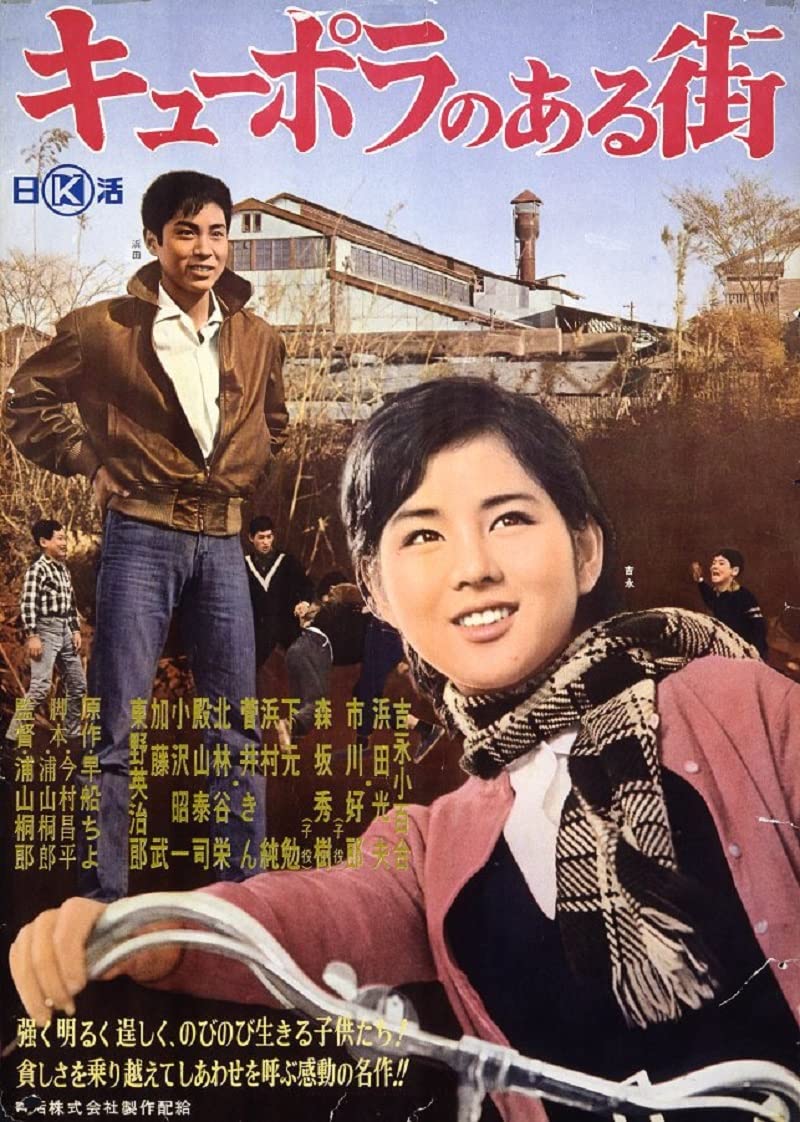 

Nikkatsu 110th Anniversary DVD Series 20 Selection Town with Cupola Blu-ray & [Blu-Ray]