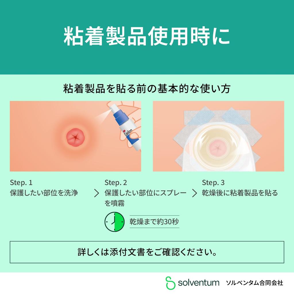 Cavilon Solventum Skin Protection Coating Hypoallergenic Barrier Polymer for Surgical and Medical 1 Product Number 3346E Water-Repellent Spray,