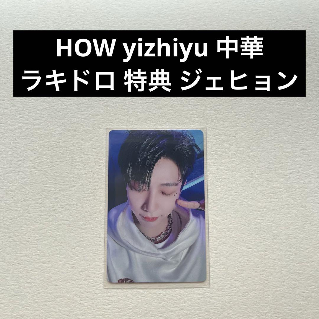 

[USED] BOYNEXTDOOR HOW yizhiyu Chinese Lucky Drop bonus Jaehyun