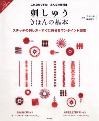 You Can Do Embroidery Basics Handicraft Basics It! Everyone's Textbook (Takahashi Shoten's Series)
