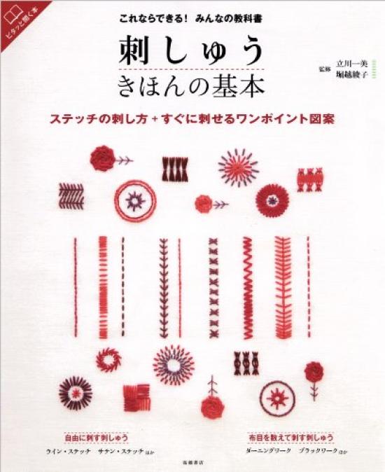 You can do Embroidery Basics Handicraft Basics it! Everyone s Textbook (Takahashi Shoten s Series)