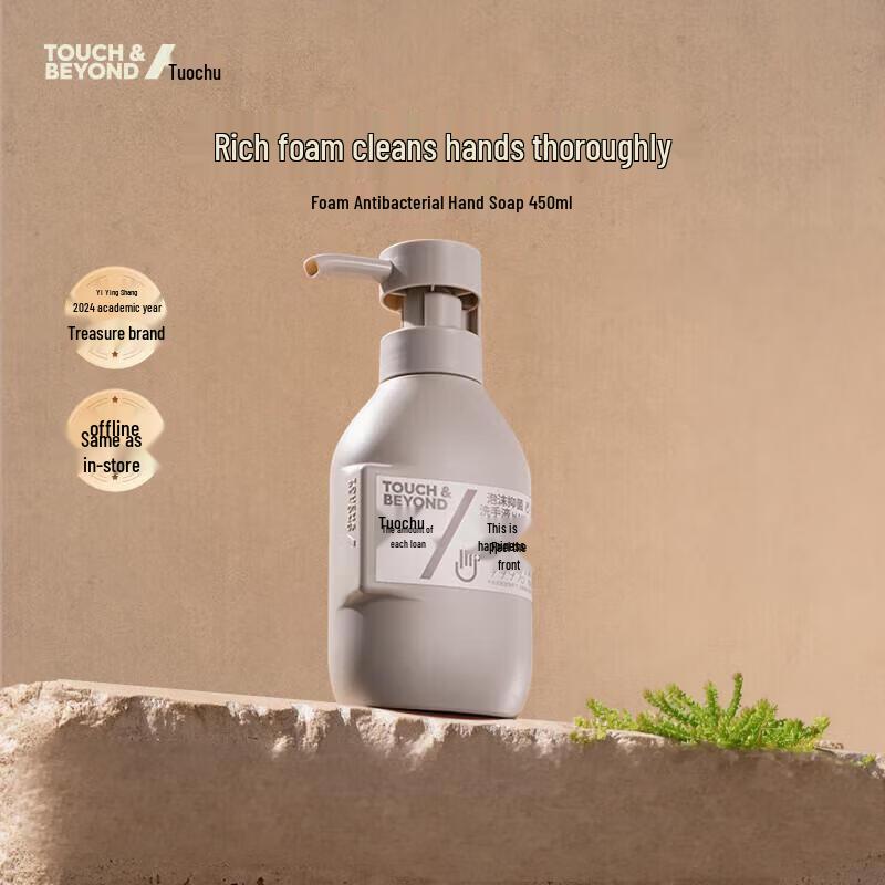 Tuoqu Foaming Antibacterial Hand Wash