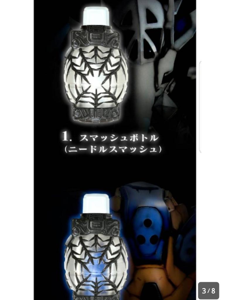 Kamen Rider Build Smash Flaschenset