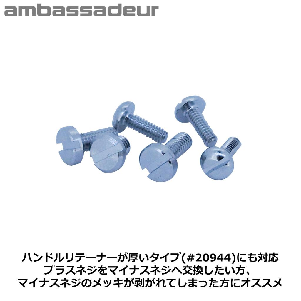 Abu Garcia Minus Thread Set Minus Screw Amb. (Ambassador Set, Round, Classic, Sweden)