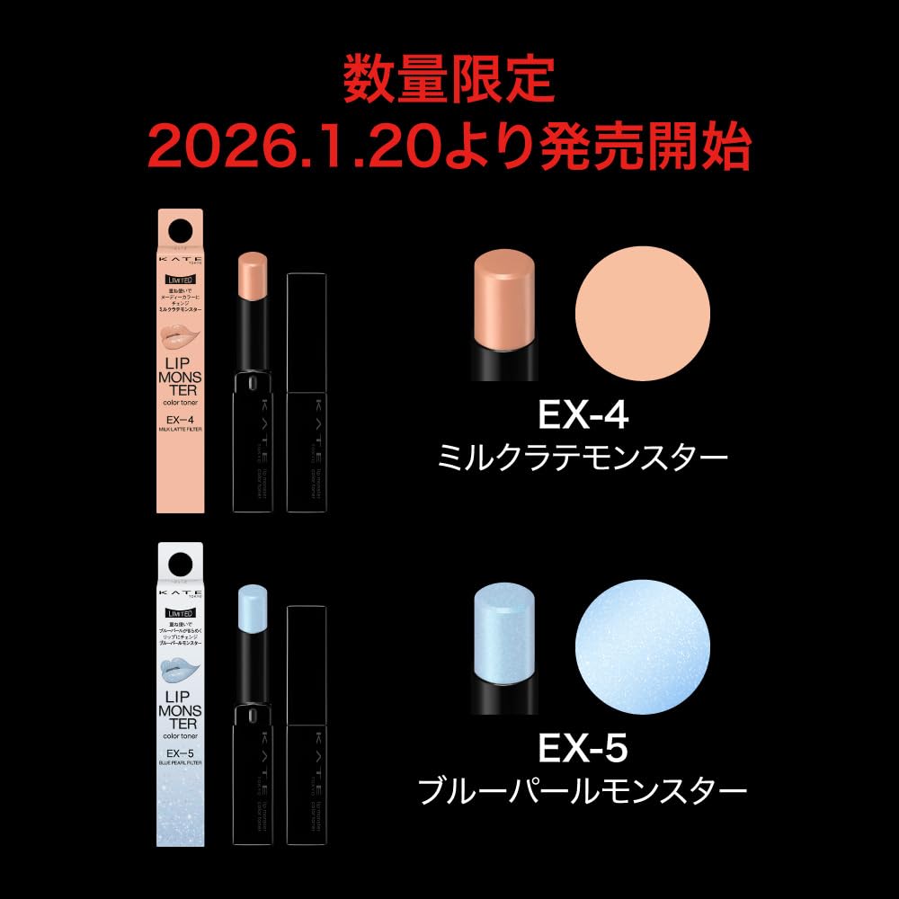 KATE Lip Monster Color Toner Blue Pearl Creates sparkling blue color Layer over your lipstick for a EX-5 Monster. pearl-infused lips. Long-lasting