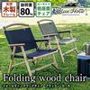 Folding Wood Chair