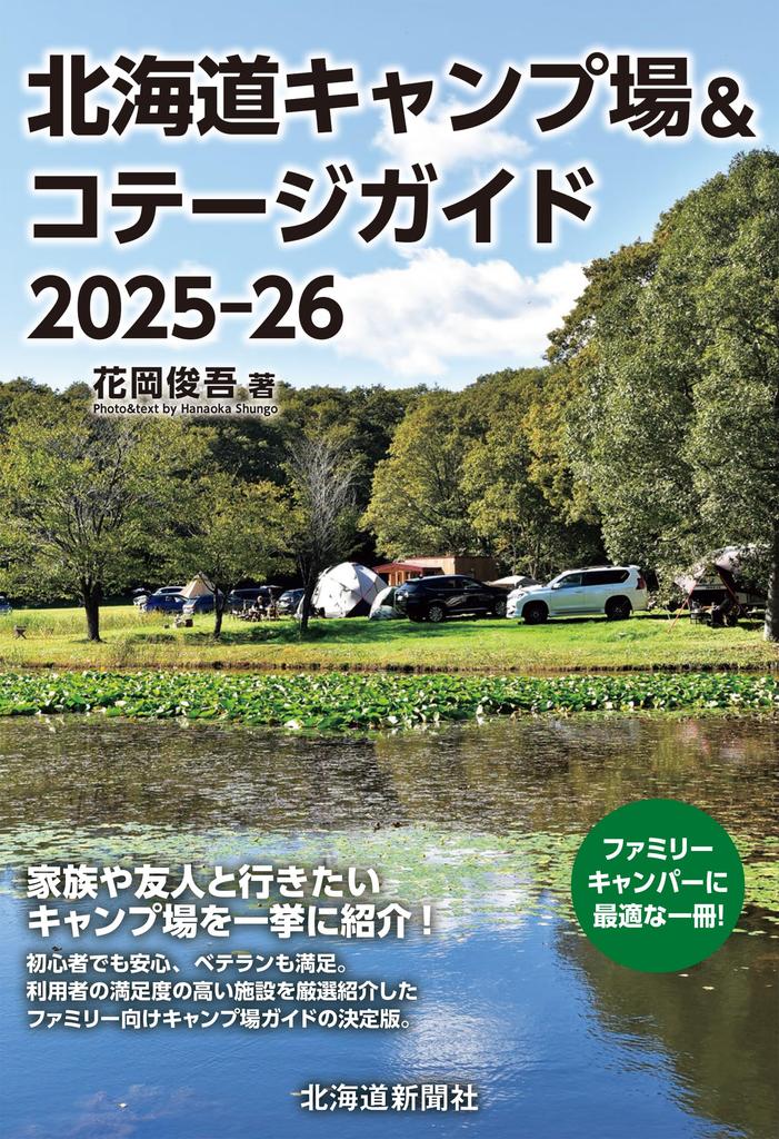 Hokkaido Campground & Cottage Guide 2025-26