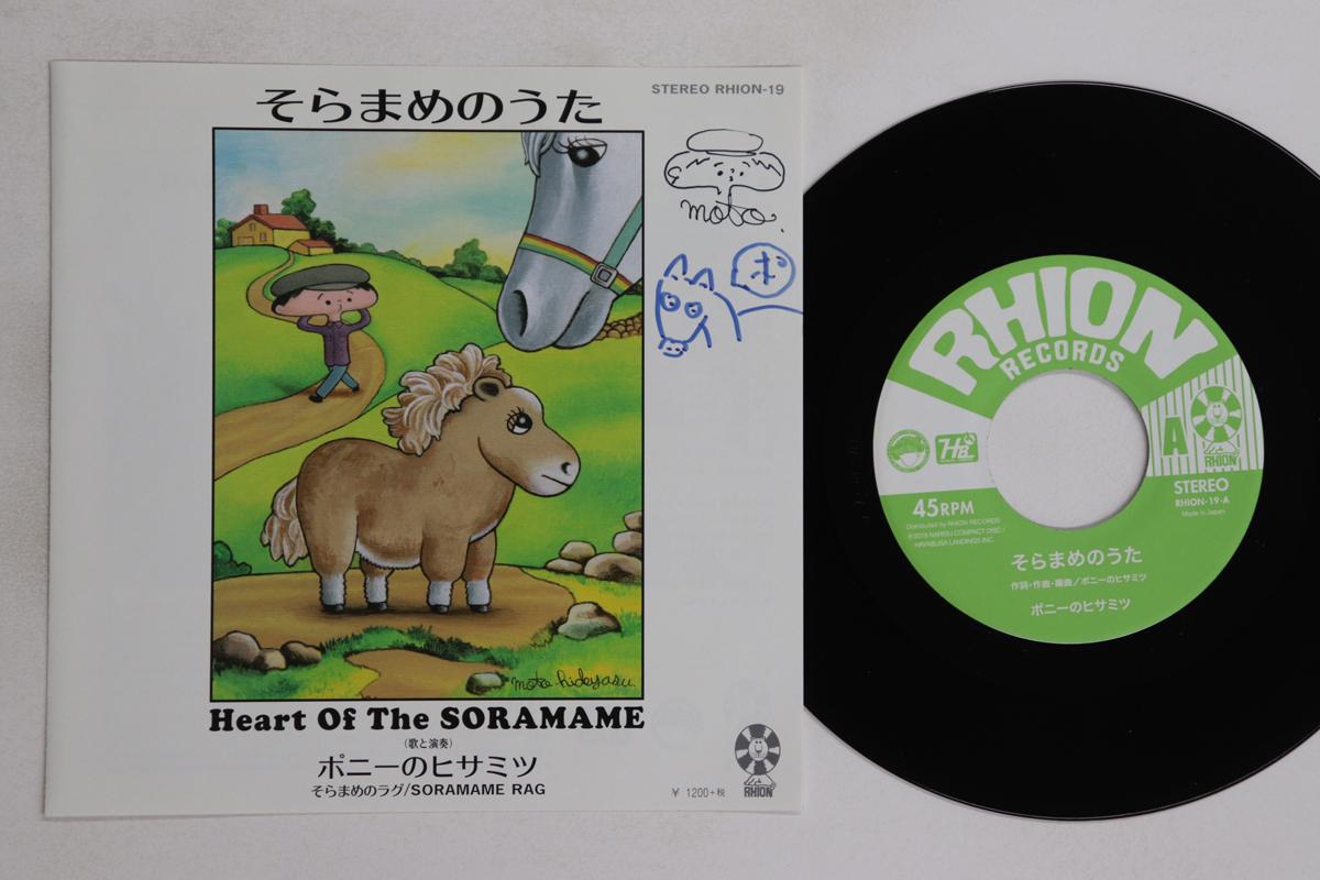 

7inch Record PONYNOHISAMITSU - Soramamenouta / Sorameme Rag RHION19 RHION 2018 Japan Japanese Pop/Rock Used