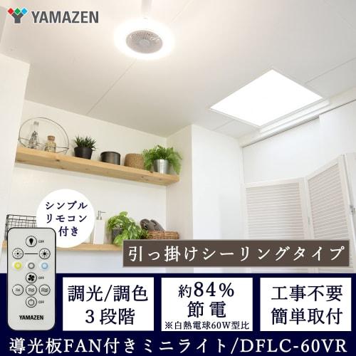 Yamazen Light Guide Plate with FAN, LED Mini Light, Color Adjustment/Dimmer Type, Left/Right Angle Adjustment Function, Equivalent To 60W Incandescent