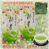 2025 Harvest First Harvest New Kagoshima Prefecture Chiran Tea New Tea 100g x 2 Bottles Light Rich Mellow Japanese Green Deep Steamed Ogino 2 Green