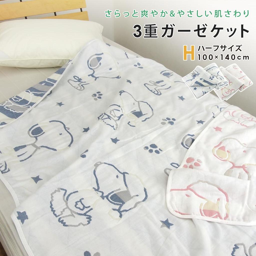Revere Gauze Half Half Triple Cotton Summer Thick Thong Blanket, Size, Blanket, Gauze, Snoopy, Blend, Blanket, (Pink)