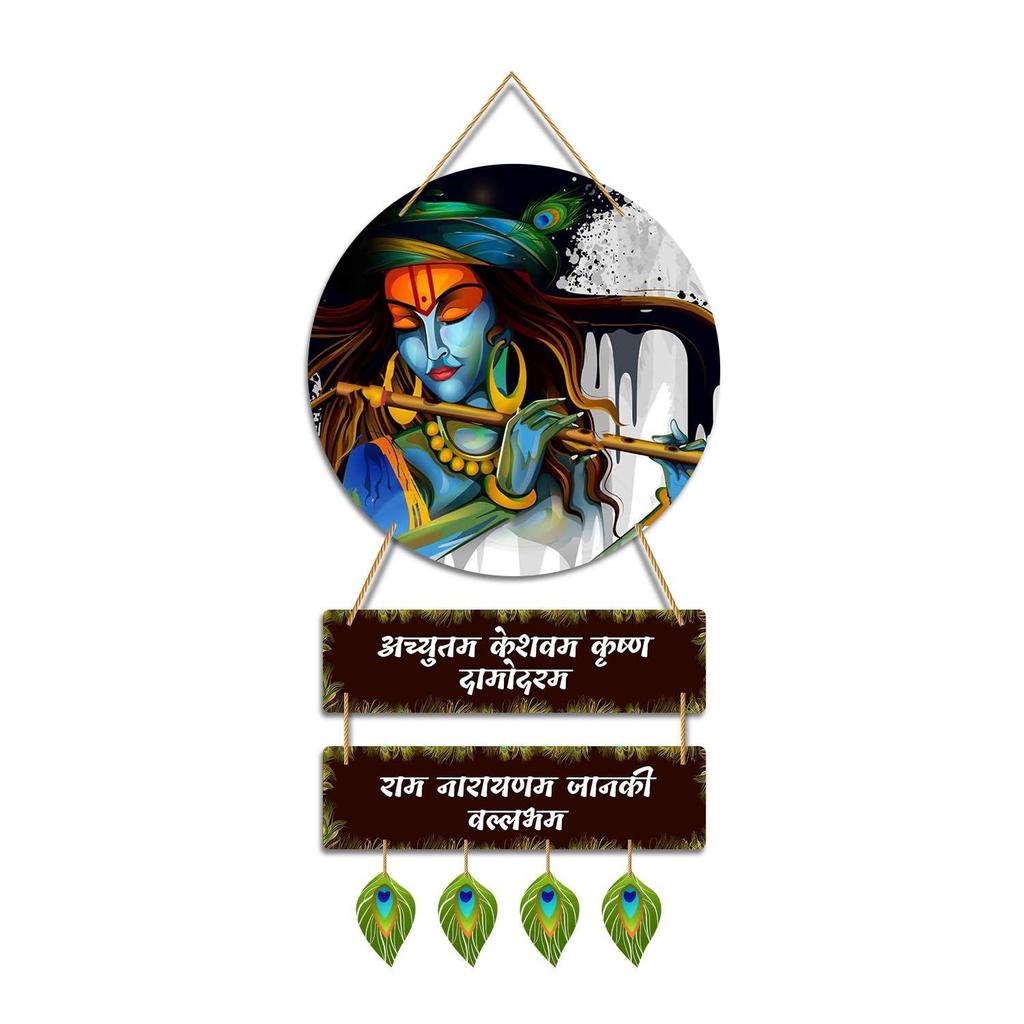 Kaameri Bazaar Shree Krishna Wall Hanging | Achyutam Keshavam Krishna Damodaram Mantra Hanging