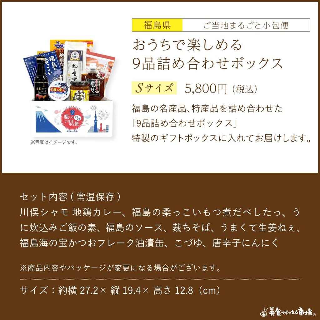 gourmet food remittance East Japan gourmet food market parcel delivery Mail-order set, (local [Fukushima Prefecture] (S))