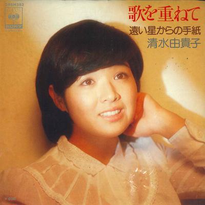 7inch Record YUKIKO SHIMIZU - Uta Wo Kasanete 06SH382 CBS SONY 1978 Japan Japanese Enka/Traditional Used