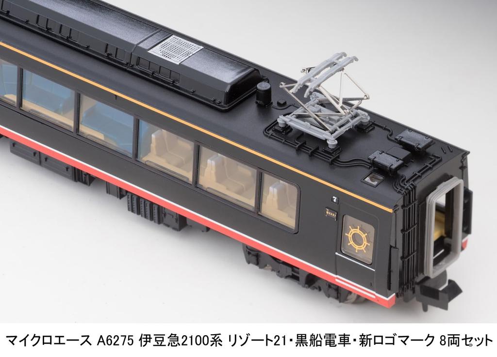MicroAce N-Spur Izukyu 2100 Serie Resort Black Ship Neues Logo Set A6275 Modellbahn 21, Zug, Marke, 8-Wagen
