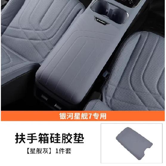 Armrest Box Silicone Protective Case Original Car Color Central Protective Pad For GEELY GALAXY STARSHIP 7 EM-i Car Accessories