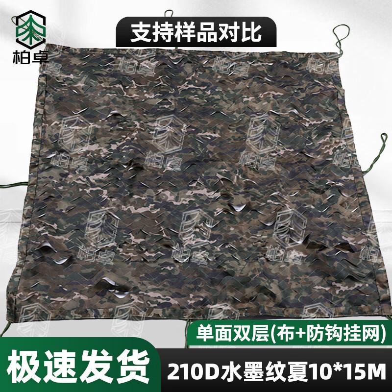 Bozhuo 210D Anti-Hook Camouflage Netting