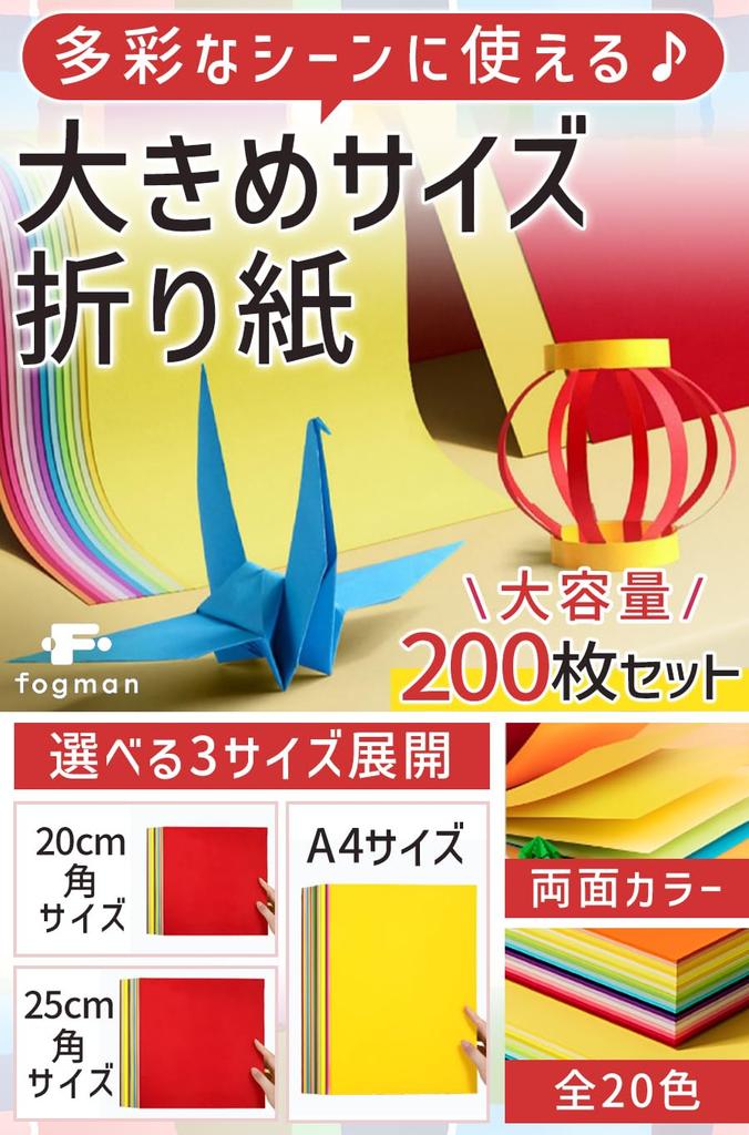 Fogman Origami Large Same Large 20 200 Sheets X 21 Paper, Size, Double-Sided, Color, Crafts, Capacity, Colors, (29.7 (A4 Size))