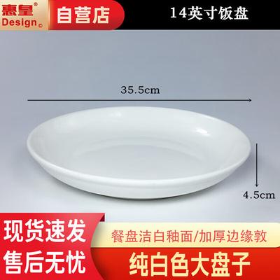 Huiliang 14-inch White Ceramic Deep Serving Plate