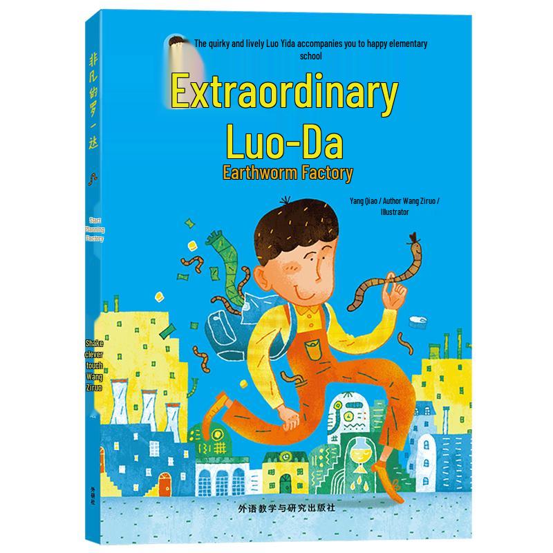 Extraordinary Luo Yida: The Earthworm Factory
