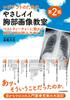 Easy Chest Imaging Class for Residents [How To Read Chest X-rays As Taught by the Best Teachers] Revised 2nd Edition