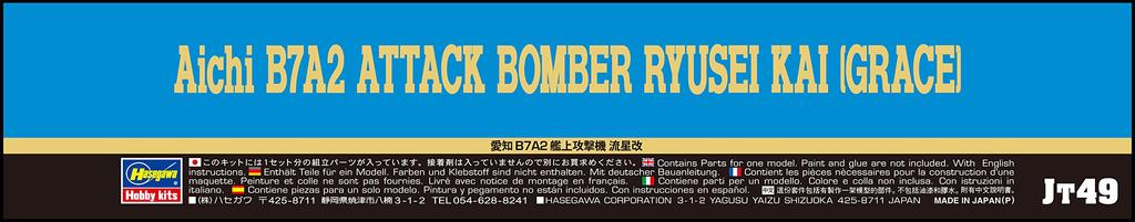 Hasegawa Japanese Navy Aichi B7A2 Carrier Attack Aircraft Ryusei Kai Plastic Model JT49 1/48