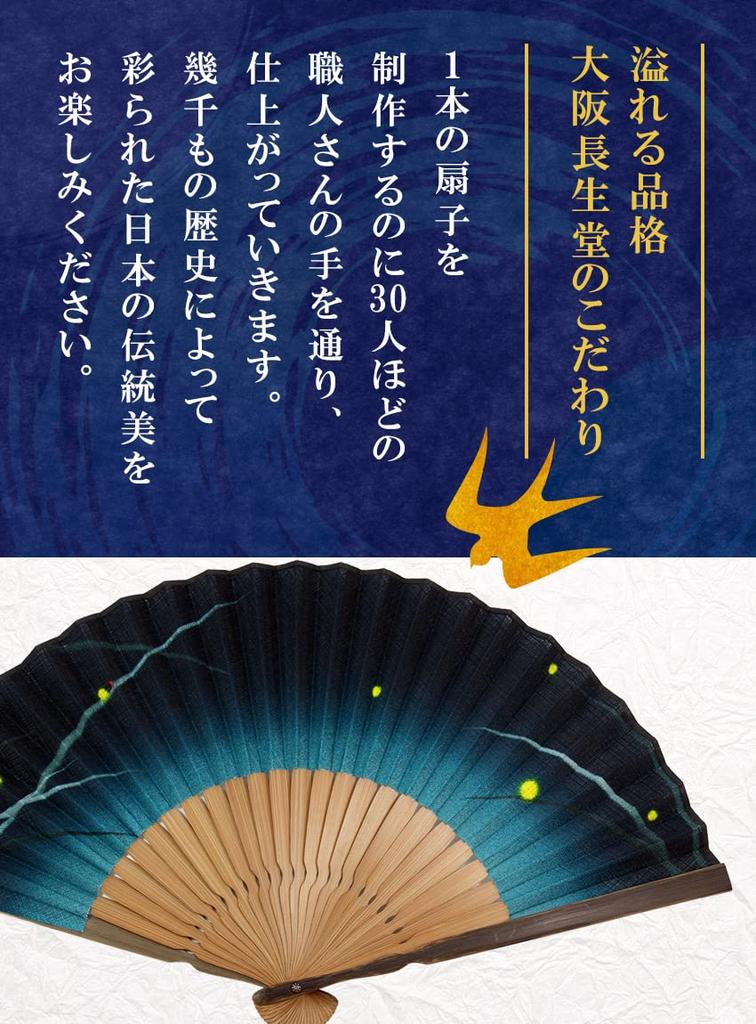 Folding fan for fan fan set with Firefly navy [Osaka Choseido] men, stylish, business, bag, holder, handkerchief, grass,