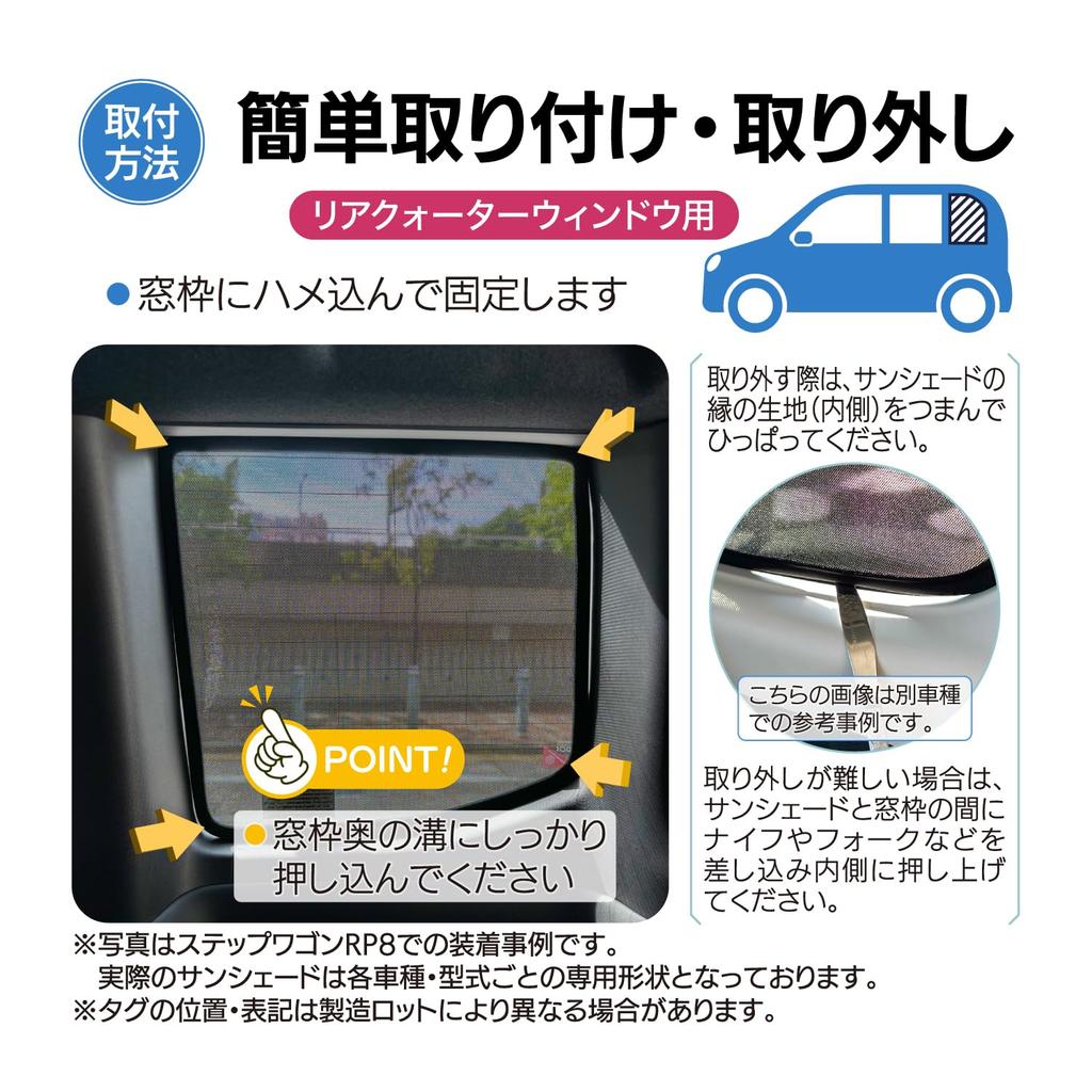 sunshades for the Step mesh side and rear quarter curtains for light and heat Compatible with Step WGN generation rear quarter set of Custom-designed