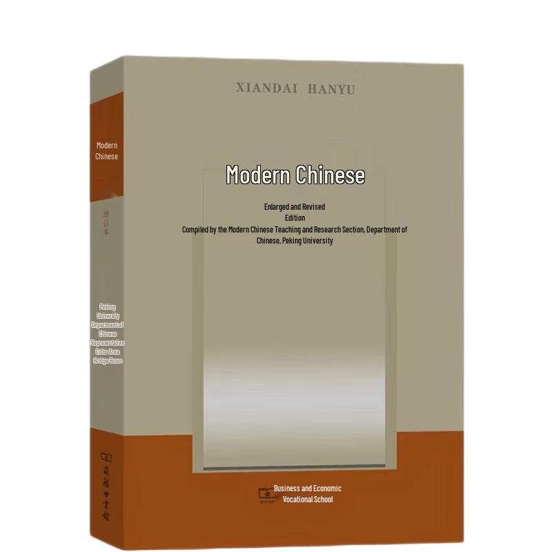Modern Chinese Language Textbook
