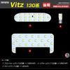 Toyota Vitz Vitz 130 Series Late 3030 CHIP SMD LED Room Lamp Set [Compatible