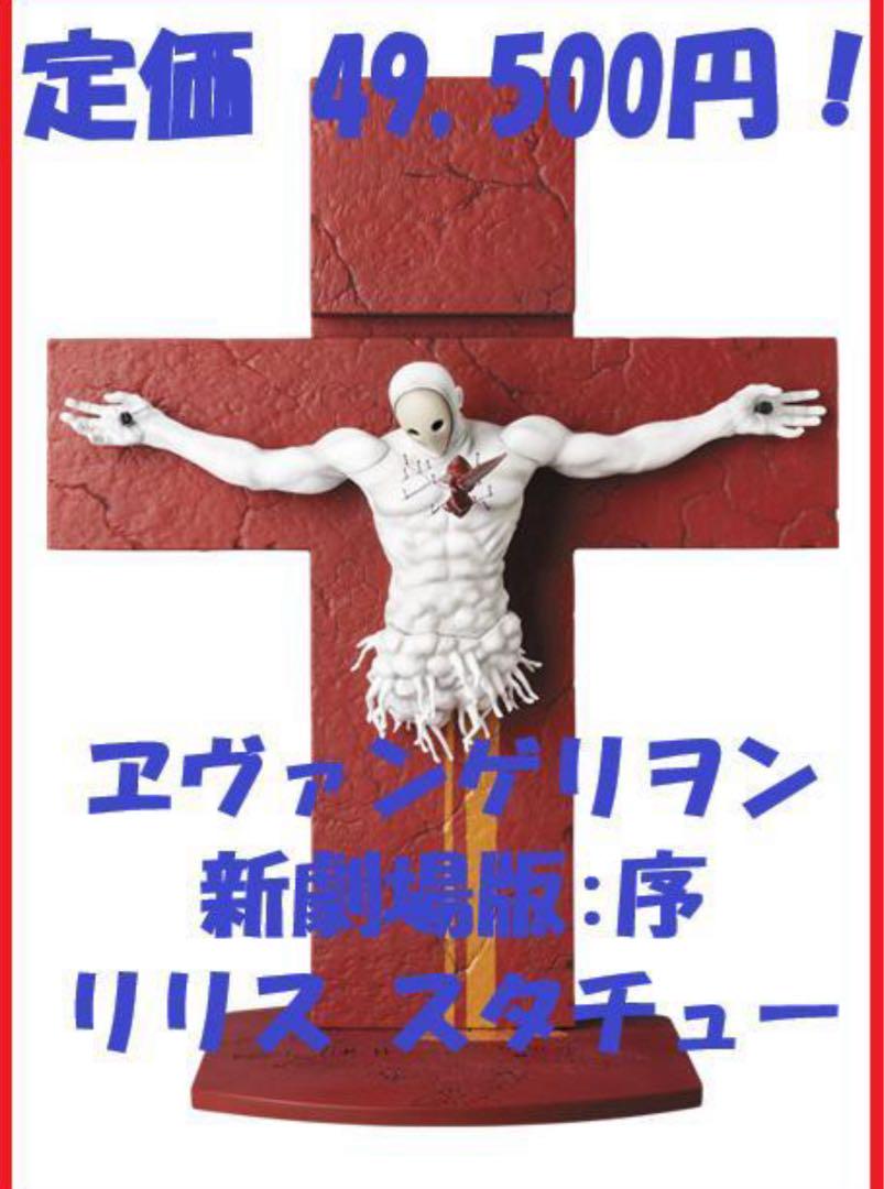 

[USED] Evangelion: 1.0 You Are (Not) Alone Lilith Statue