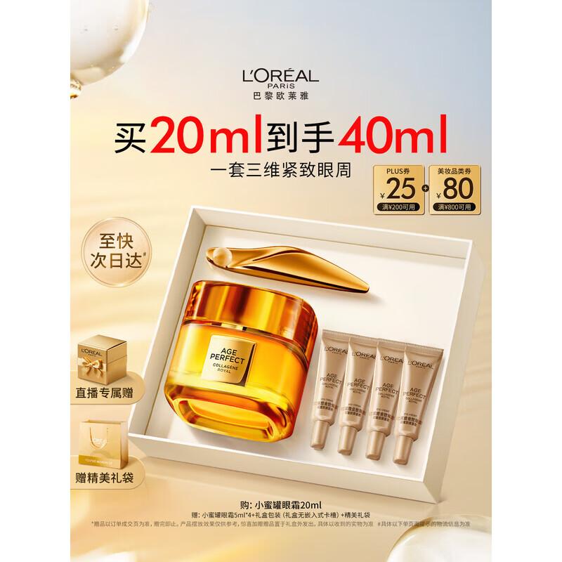 L Oréal Коллаген Маленький горшочек с медом Крем для глаз