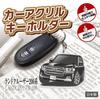 Jeep Center Car Acryl Schlüsselanhänger Toyota Lizenzprodukt Land Cruiser Serie 200, Schwarz