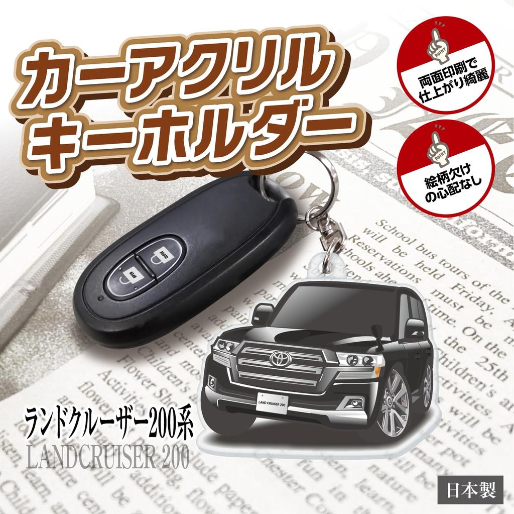 Jeep Center Car Acryl Schlüsselanhänger Toyota Lizenzprodukt Land Cruiser Serie 200, Schwarz