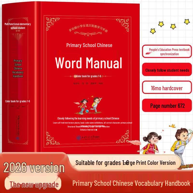 Primary School Chinese Vocabulary Handbook