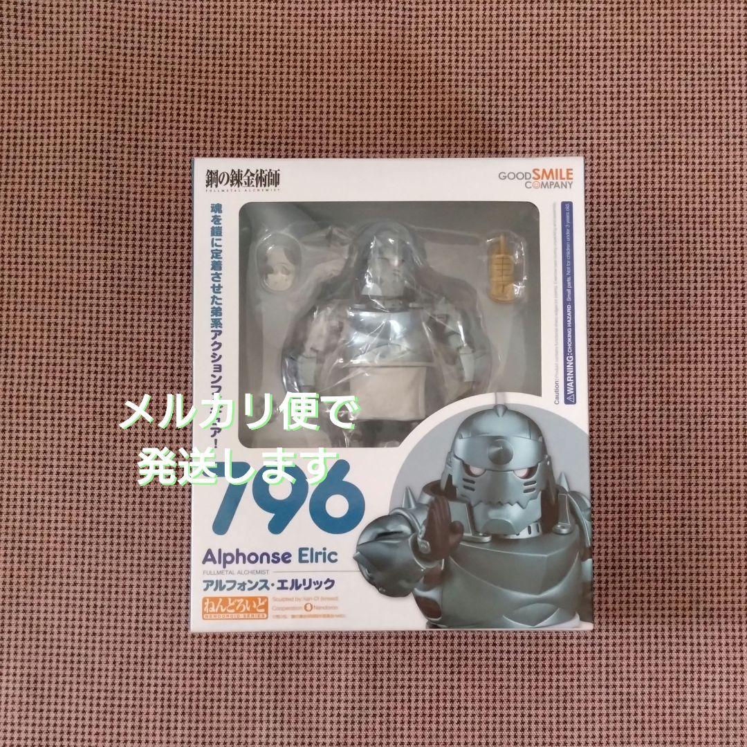 

[USED] Fullmetal Alchemist Nendoroid Al