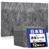 Official [Japanese-made Soundproofing Sheet "saegiri"] 12-piece Set, 1.2mm Thick, Soundproof Fast Lab®. For [concerning External Noise] and [reducing