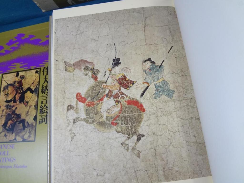 [USED] Newly revised Complete Collection of Japanese Picture Scrolls 5: Ban Dainagon Ekotoba