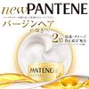Pantene Extra Damage Care Virgin Shine Hair Mask