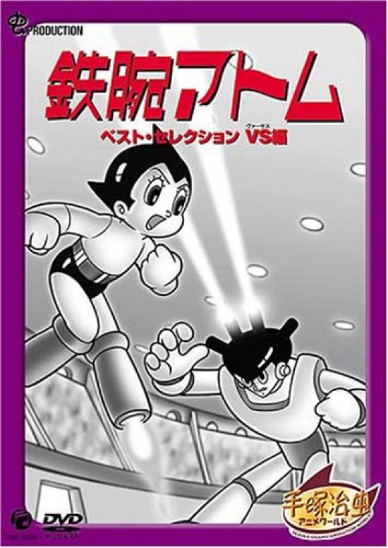 

Astro Boy Best Selection VS Edition [DVD]