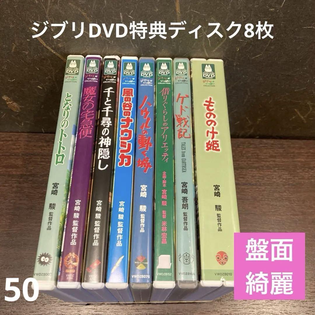 

[USED] 8 Ghibli DVD bonus discs