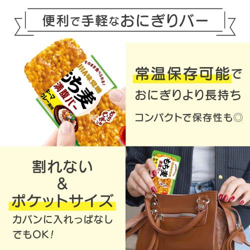 UHA Mikakuto Mochibarley Fullness Bar, Keema Curry Flavor, 10-Pack (55g per bag) Mochibarley Fullness Bar (Breakfast/Emergency Food/Snack/Late-Night S