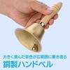 ENN LLC Handbell Jackpot Hand-Wave Bell Tabletop Bell Lucky Draw Raffle Event