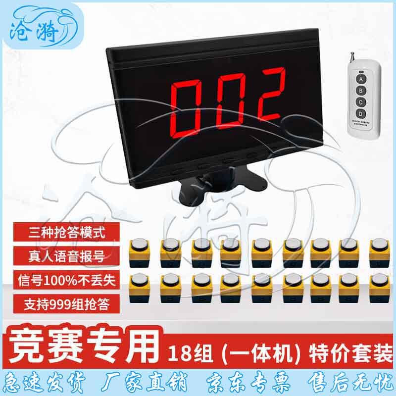 Cangyi 18-Group Wireless Electronic Buzzer System