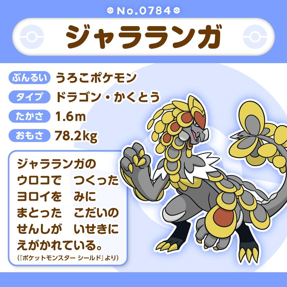 Pokemon Plush doll Pokémon fit 784 Kommo-o Japan NEW